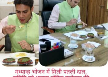 मध्यान्ह भोजन में मिली पतली दाल, समिति को थमाया नोटिस कलेक्टर की सतत मॉनिटरिंग, लापरवाही बर्दाश्त नहीं