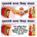 नगर पालिक निगम कटनी परिसर में मुख्यमंत्री कन्या विवाह, निकाह का आयोजन 07 जून को