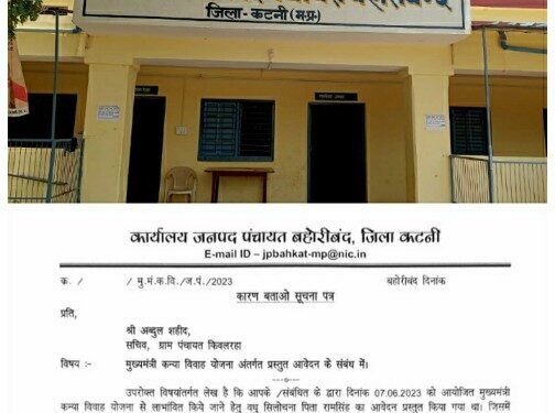 *जनपद सीईओ ने सचिवों को किया कारण बताओ नोटिस जारी*  *सचिव ने जनपद पंचायत बहोरीबंद की छवि को किया धूमिल जिसके चलते सीईओ पर उठाई गई उंगलियां*