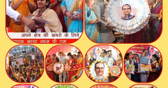 लाड़ली बहनों को मिलने वाली मासिक 1000 की राशि बढ़कर होगी क्रमश: 3000 रूपए : मुख्यमंत्री श्री चौहान अब 21 वर्ष की विवाहित बहनें भी योजना का लाभ प्राप्त करेंगी पाँच वर्ष में सभी बहनें होंगी लखपति क्लब में शामिल वृद्ध महिलाओं की पेंशन बढ़कर होगी 1000 रूपये जो कहता हूँ करके दिखाता हूँ सिंगल क्लिक से 1.25 करोड़ बहनों के खातों में हुआ राशि का अंतरण मुख्यमंत्री श्री चौहान ने बहनों पर पुष्प-वर्षा के साथ किया राशि का अंतरण जबलपुर के राज्य स्तरीय कार्यक्रम से जुड़ी पूरे प्रदेश की बहनें