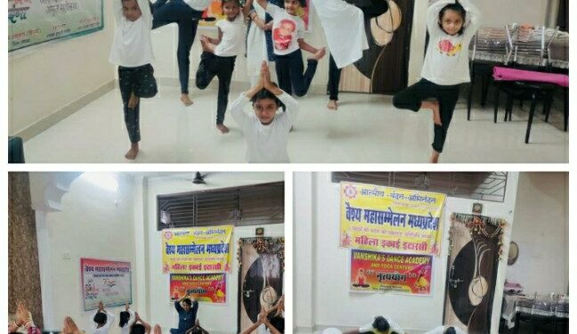 नौवें अन्तर्राष्ट्रीय योग दिवस के अवसर पर वैश्य महासम्मेलन महिला द्वारा वंशिका डांस क्लास ऐंड योगा सेंटर के संयुक्त तत्वावधान में योग दिवस मनाया गया