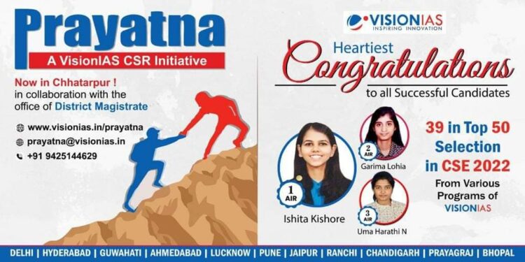 कलेक्टर के प्रयास से जिले के बच्चों को मिलेगी UPSC की निःशुल्क कोचिंग  रजिस्ट्रेशन शुरू, “प्रयत्न” विजन आईएएस संस्था कराएगी तैयारी