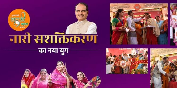 मुख्यमंत्री लाड़ली बहना योजना में हुआ 98.5 प्रतिशत सफल भुगतान