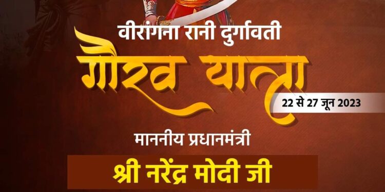 *वीरांगना रानी दुर्गावती के बालिदान दिवस पर श्रद्धांजलि अर्पित करेंगे प्रधानमंत्री*  *22 जून से प्रारंभ 5 गौरव यात्राओं का शहडोल में होगा समापन*