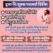 हेल्थ अवेयरनेस सेमीनार सहित निःशुल्क महिला स्वास्थ्य परामर्श शिविर 07 जून को होगा आयोजित