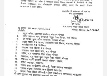 प्रदेश के सभी सरकारी और निजी स्कूल 16 जून के बदले 20 जून से अब खुलेंगे