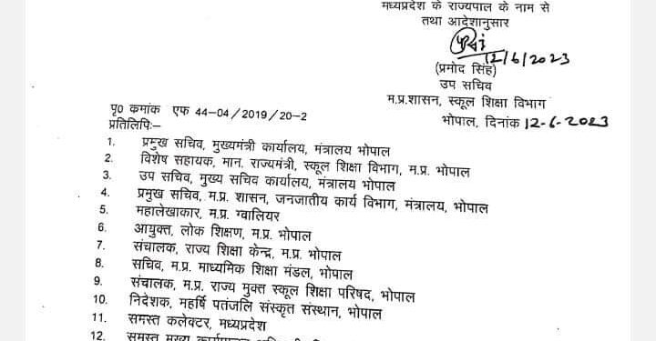 प्रदेश के सभी सरकारी और निजी स्कूल 16 जून के बदले 20 जून से अब खुलेंगे