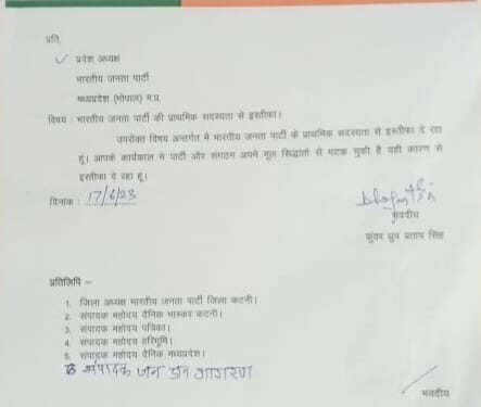 कटनी में भाजपा के वरिष्ठ नेता एवं विजयराघवगढ़ से पूर्व विधायक धूप प्रताप सिंह ने पार्टी की प्राथमिक सदस्यता से इस्तीफा दे दिया