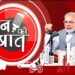 जिले के 805 बूथों पर सुना गया मन की बात कार्यक्रम।