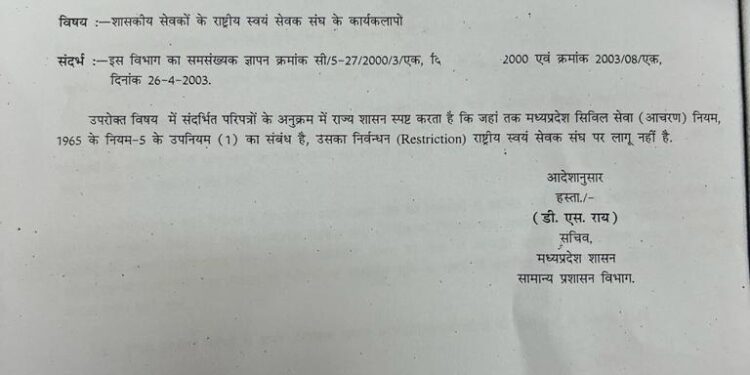 संघ के कार्यकलापों में शामिल होने से सरकारी सेवकों पर कोई रोक नहीं