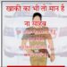 खाकी देश की शान