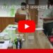 कलेक्टर अविप्रसाद ने जनसुनवाई के स्थानीय समाधान कार्यक्रम में शिकायतों का शिकायतकर्ता एवं विभागीय अधिकारी की उपस्थिति में की समीक्षा