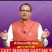लाड़ली बहनों को मेरा प्रणाम। आज का दिन मेरी जिंदगी का सबसे बड़ा दिन है क्योंकि आज शाम को ही मैं आपके खाते में लाडली बहना योजना के अंतर्गत ₹1000 डालूंगा। मैं जबलपुर में आयोजित राज्यस्तरीय कार्यक्रम में पूरे प्रदेश की बहनों से जुडूंगा और बात करूंगा। अपने भाई की बात सुनने जरूर आएं: CM