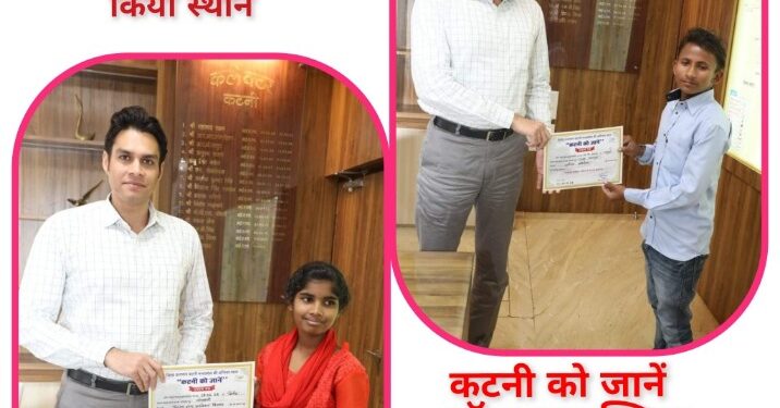 लिटिल स्टार फाउंडेशन और आसरा बाल गृह के बच्चों ने हासिल किया स्थान  कटनी को जानें ऑनलाइन क्विज प्रतियोगिता को लेकर बढ़ी लोगों की दिलचस्पी