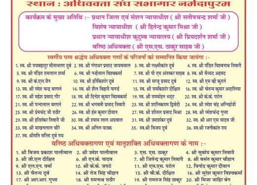 गुरूपूर्णिमा पर्व पर जिला अधिवक्ता संघ द्वारा स्वर्गीय वरिष्ठ अधिवक्तागण की स्मृति में फोटो प्रतिमा का अनावरण सहित वरिष्ठ अधिवक्ताओं का सम्मान समारोह का होगा आयोजन