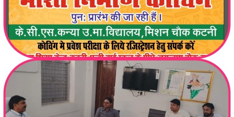 भारत निर्माण निःशुल्क कोचिंग के संचालन प्रबंधन सहित आवश्यकताओं के आंकलन हेतु बैठक संपन्न