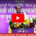 मुख्यमंत्री शिवराज सिंह चौहान द्वारा रवींद्र भवन, भोपाल में ‘मुख्यमंत्री सीखो- कमाओ योजना’ पोर्टल पर युवाओं के पंजीयन का शुभारंभ