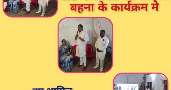 विधायक मुड़वारा संदीप जायसवाल जगमोहनदास वार्ड में आयोजित लाड़ली बहना के कार्यक्रम में हुए शामिल हितग्राहियों से राज्य स्तरीय कार्यक्रम देखा व सुना