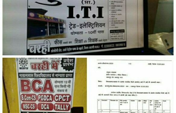 कागजों मे संचालित हो रहा हुनर आईटीआई संचालनकर्ता शासन की आंख में झोक रहे धूल छात्र-छात्राओं के भविष्य से किया जा रहा खिलवाड़