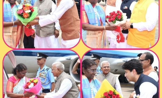 राष्ट्रपति श्रीमती द्रोपदी मुर्मु का ग्वालियर विमानतल पर आत्मीय स्वागत राज्यपाल श्री पटेल एवं मुख्यमंत्री चौहान ने किया स्वागत