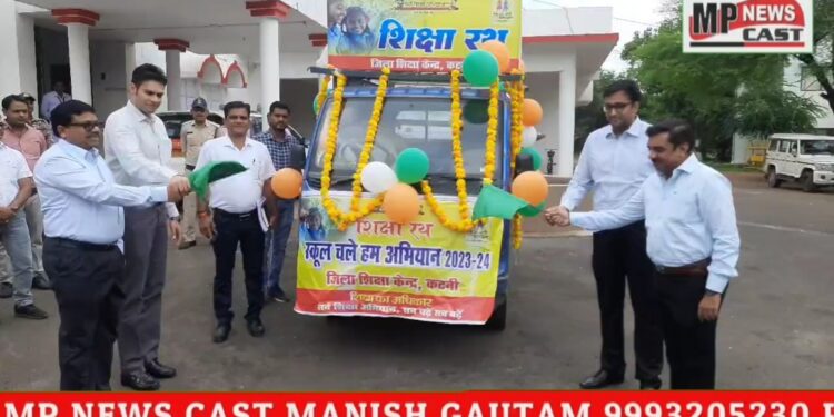 स्कूल चलें  हम अभियान के तहत शिक्षा रथ को सचिव जलसंसाधन विभाग श्री जान किंग्सली ए.आर.ने हरी झंडी दिखाकर रवाना किया। इस दौरान कलेक्टर अविप्रसाद और जिला पंचायत  सी ई ओ शिशिर गेमावत रहे मौजूद।