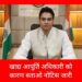 खाद्य आपूर्ति अधिकारी को कारण बताओ नोटिस जारी