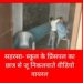 सहरसा- स्कूल के प्रिंसपल का छात्र से जू निकलवाते वीडियो वायरल