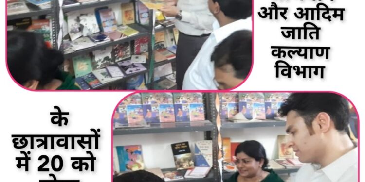 कलेक्टर के नवाचार की सफलता और सार्थकता से बढ़ा उत्साह, जिले के 13 छात्रावासों में स्थापित होगी लाइब्रेरी