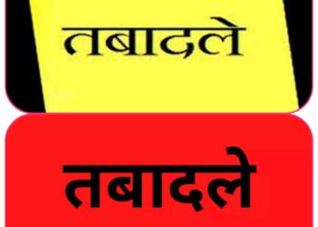 मध्य प्रदेश में लगभग 300 तहसीलदार व प्रभारी नायब तहसीलदार के तबादले आदेश जारी हुए देखिए लिस्ट