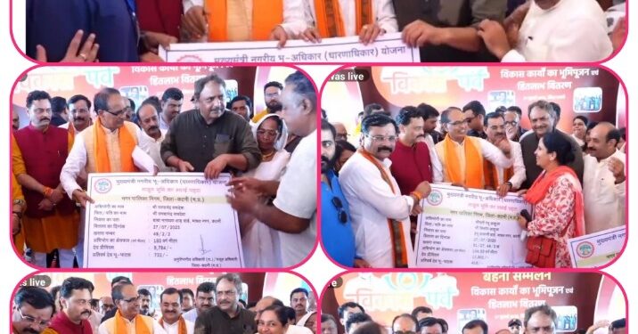 मुख्यमंत्री श्री चौहान ने 6 हितग्राहियों को धारणाधिकार योजना के तहत दिया जमीन का मालिकाना हक  जमीन का मालिकाना हक मिलने से चेहरे पर लौटी मुस्कान