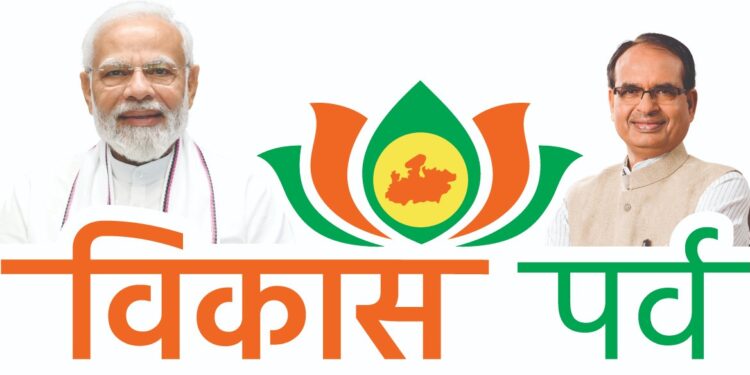 मुख्यमंत्री आज धार और बड़वानी से करेंगे विकास पर्व का शुभारंभ, देगें करोड़ों के विकास कार्यों की सौगात।