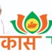 मुख्यमंत्री आज धार और बड़वानी से करेंगे विकास पर्व का शुभारंभ, देगें करोड़ों के विकास कार्यों की सौगात।