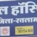 आलोट के सिविल हॉस्पिटल में मरीज हो रहे हैं परेशान