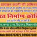 भारत निर्माण कोचिंग में आवेदन के लिए बढ़ाई गई अंतिम तिथि*  *कलेक्टर ने मानी युवाओं की मांग, अब 21 जुलाई तक कर सकते हैं आवेदन*
