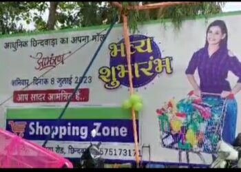 आधुनिक छिंदवाड़ा का अपना मॉल शॉपिंग जोन का भव्य शुभारंभ