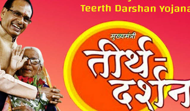 मुख्यमंत्री तीर्थदर्शन योजना हेतु आवेदन आमंत्रित