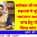 कलेक्टर श्री प्रसाद ने मझगवां में भूमि के नामांतरण मामले की जांच हेतु गठित किया जांच दल अपर कलेक्टर टोप्पो की अध्यक्षता वाला तीन सदस्यीय जांच दल करेगा जांच