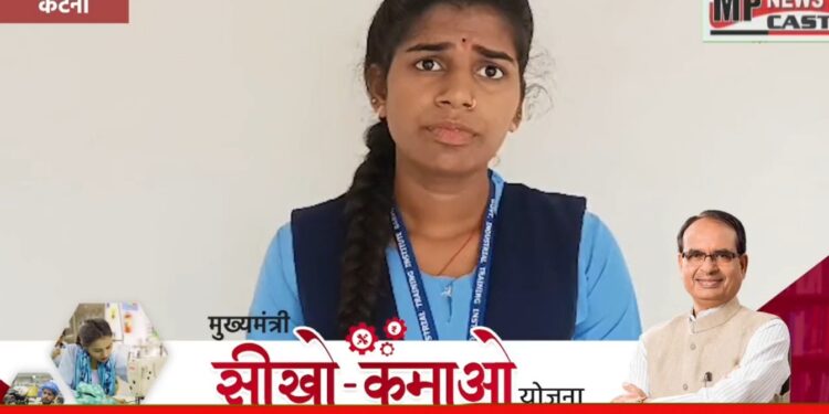 शासकीय ITIबरही की छात्रा राशि ने मुख्यमंत्री सीखो कमाओ योजना के तहत किया है आवेदन VIDEO