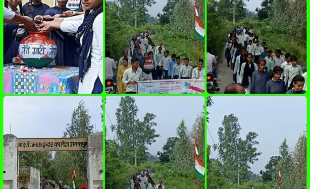 मेरी माटी मेरा देश के नारे लगाते हुए आदर्श जनता इंटर कॉलेज अनंतपुर में छात्र छात्राओं ने निकाली तिरंगा रैली
