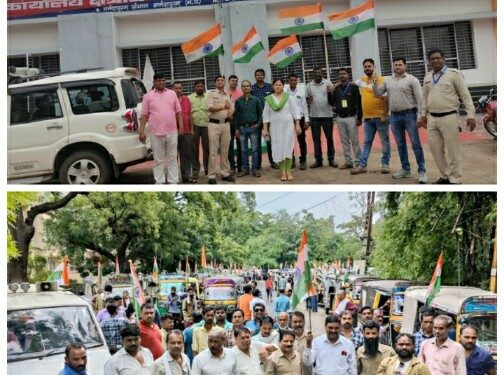 आरटीओ ने मनाया आजादी का अमृत महोत्सव,ऑटो तिरंगा यात्रा निकाल दिए हर घर तिरंगा एवं मेरी माटी मेरा देश का संदेश