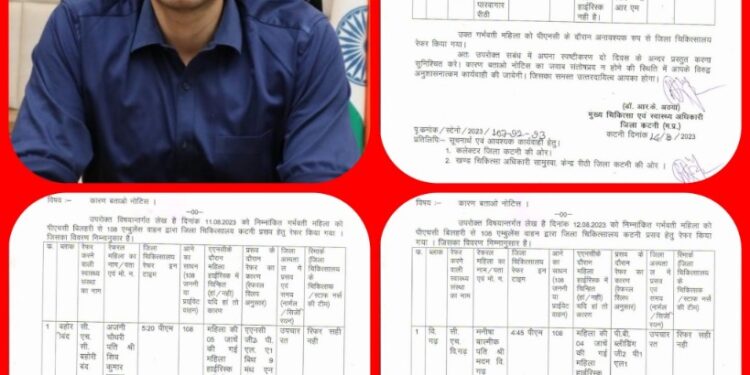 3 चिकित्सा अधिकारी सहित दो स्टाफ नर्स को जारी हुआ कारण बताओ नोटिस। प्रसव के रेफरल मामलों में लापरवाही बरतना पडा भारी