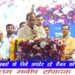 मुझे बताते हुए खुशी है कि ‘मुख्यमंत्री सीखो-कमाओ योजना’ में अब तक 16 हजार 744 कंपनियां पंजीकृत हो चुकी हैं तथा 70 हजार 386 पद प्रकाशित हो चुके हैं। अब तक 8 लाख 71 हजार 330 युवा पंजीकृत हो चुके हैं और 15 हजार 92 अनुंबध निर्मित किए जा चुके हैं, लेकिन हम यहां रुकेंगे नहीं: CM