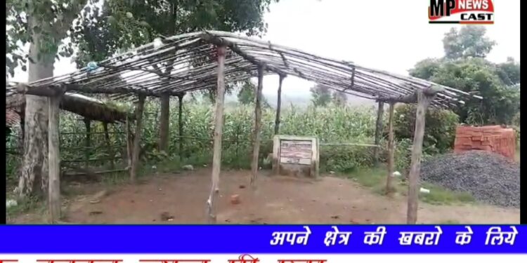 *रंगमंच निर्माण कार्य प्रारंभ ही नहीं हुआ और खेल ली जवाबदारों ने भ्रष्टाचार की होली*