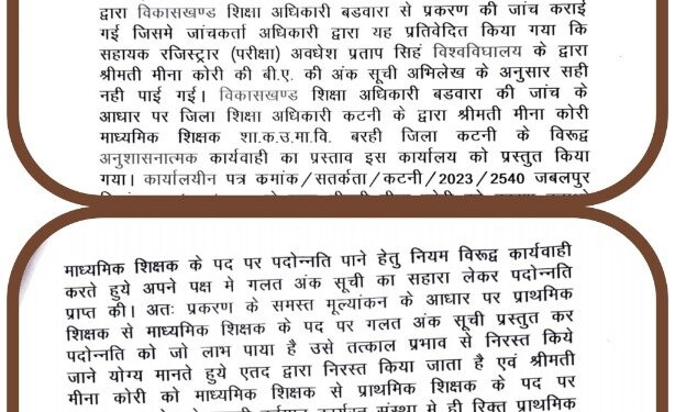 बरही में बी ए की गलत अंकसूची लगाकर पदोन्नति हासिल करने वाली माध्यमिक शिक्षिका मीना कोरी को पदावनत कर दिया गया