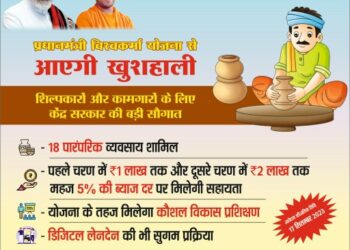 पीएम विश्वकर्मा योजना में पंजीकरण करे अंतिम तिथी 17 सितम्बर