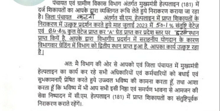 जिला सीईओ शिशिर गेमावत की तारीफ कर जारी किया प्रशंसा पत्र