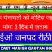 सीईओ जनपद रीठी ने 20 ग्राम पंचायतों को नोटिस जारी कर मांगा 3 दिन में जवाब*