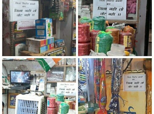 दुकानों में लगने लगे जिला नहीं तो वोट नहीं के बोर्ड