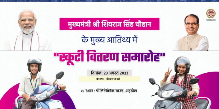 कटनी जिले के 163 विद्यार्थियों को निरूशुल्क स्कूटी वितरण आज