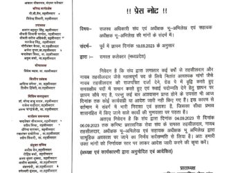  4 से 6 सितंबर तक अवकाश पर रहेंगे प्रदेश भर के तहसीलदार और नायब तहसीलदार